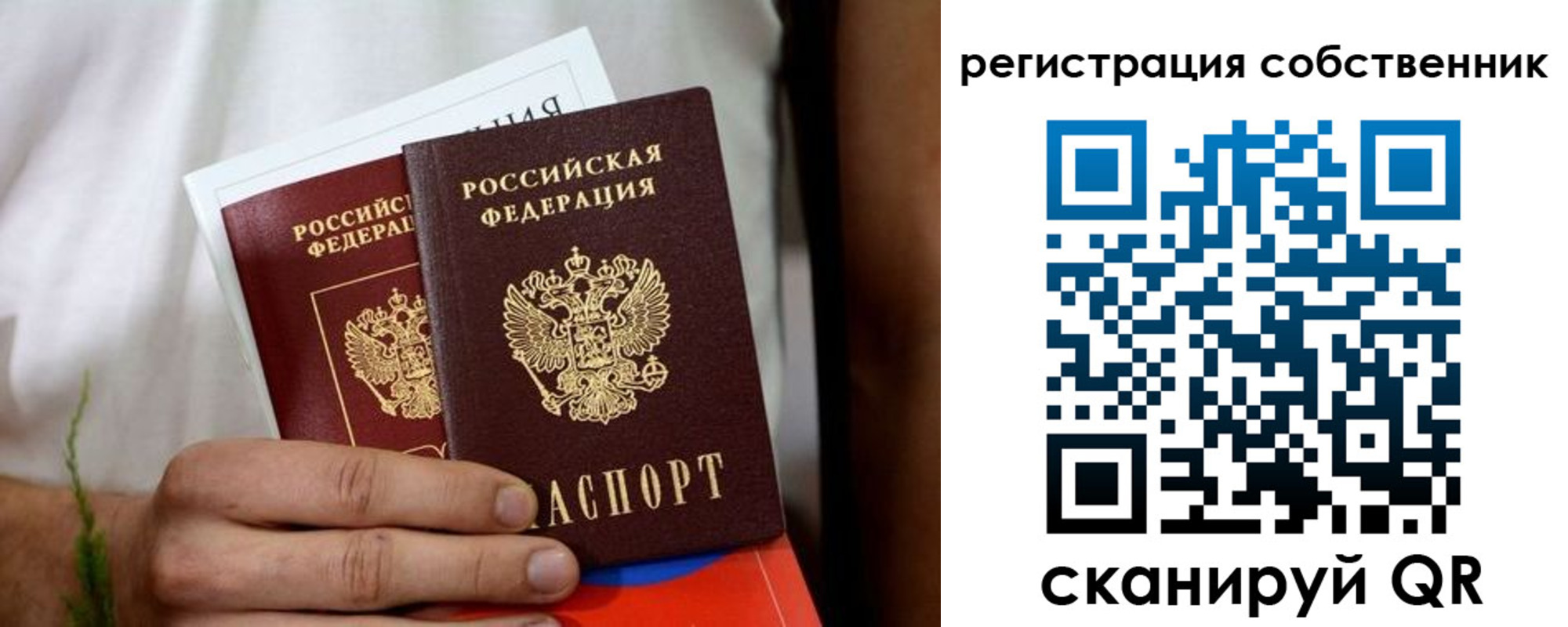 временная регистрация собственник в Благовещенске